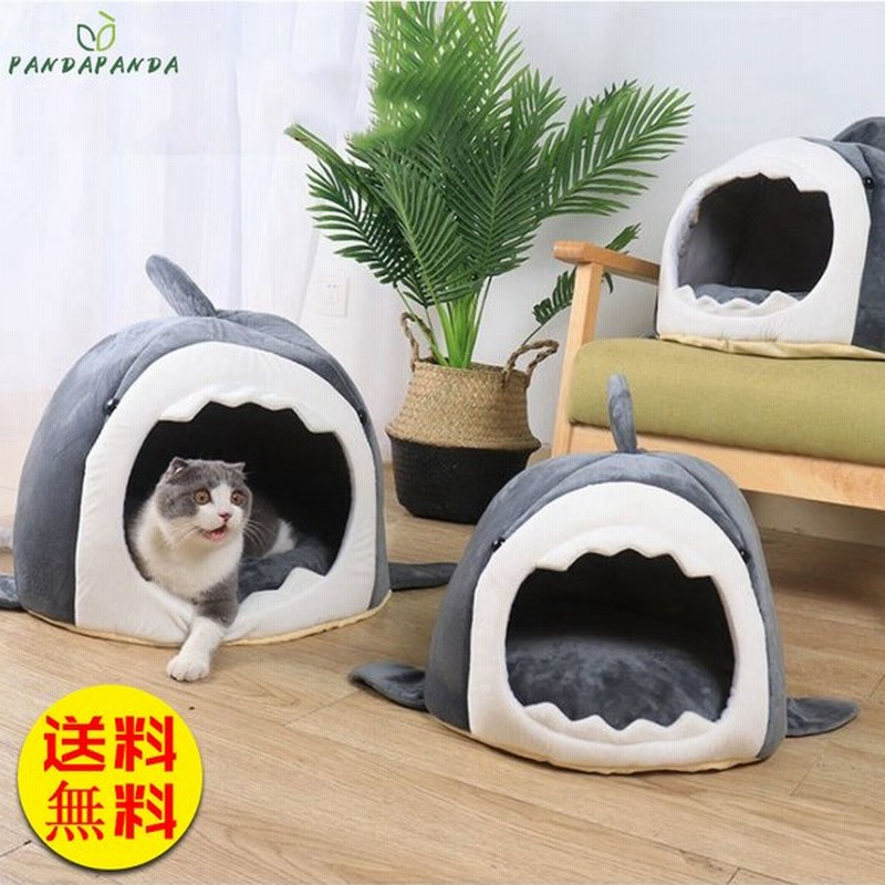猫 ハウス ペット ハウスサメ型 鮫型 犬 猫用 ベッド ペットベッド ドーム型 ソファ 室内用 マット付き 小動物 兼用 冬 ねこ 暖かい 猫ベッド 洗える 子犬 通販 Lineポイント最大0 5 Get Lineショッピング