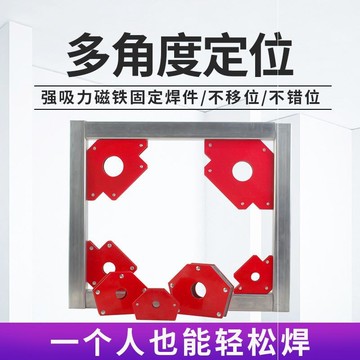 。電焊輔助工具磁性焊接輔助器電焊吸鐵直角斜角多角度焊接強磁吸