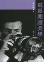 電影閱讀美學（增訂三版）[二手書_良好]
