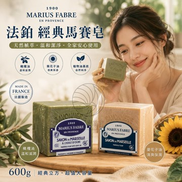 法鉑  橄欖馬賽皂 600g  橄欖皂 MARIUS FABER 橄欖油/葵花子油皂 @