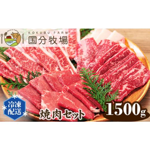 ふるさと納税 埼玉県 東松山市 国分牧場 焼肉セット