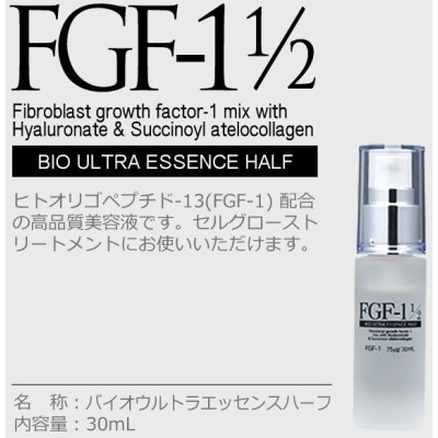 驚きの安さ FGF-1 バイオウルトラエッセンス 60mL 美容液 - abacus-rh.com