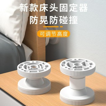 🛒臺灣24h🌳牀頭固定器防撞防搖晃可調節墊沙發靠背神器牆頂牀咯吱響消除異響