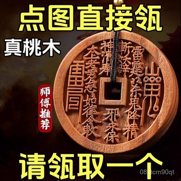 甄選好物🐑【老道推薦】保真已開光 新款精鵰桃木山鬼花錢 鑰匙扣 正宗桃木掛件 木禪香好運來車掛 保平安 平安福 護身符天