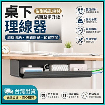 桌下理線架🍅收納線盒 延長線收納 延長線收納器 集線盒 集線器收納 桌下理線器 電線收納盒 電腦桌收納 收納
