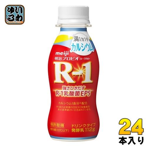 明治 R-1 プロビオヨーグルト ドリンクタイプ 満たすカラダ カルシウム 112g ペットボトル 24本入 乳酸菌飲料 R-1 乳酸菌 EPS 冷蔵 カルシウム