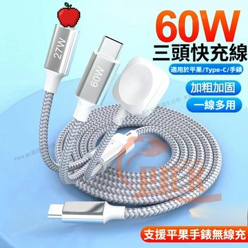 一拖三充電線 PD快充線 尼龍編織數據線 60WPD充電線 蘋果手錶充電線 手機充電線 充電數據線 Type-C充電線