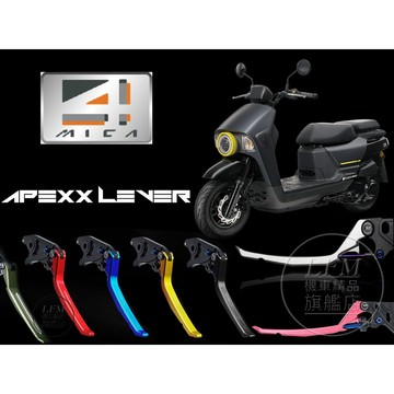 [LFM] APEXX 大樂 4MICA 可調式拉桿 煞車拉桿 三手剎車 4mica 螞蟻 全系列 燒鈦柱