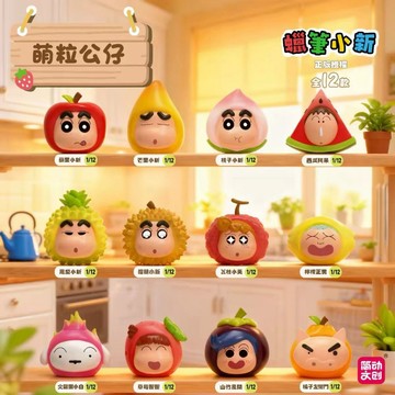 現貨【蠟筆小新】正版授權 水果大餐萌粒公仔盲盒 日落小物 交換禮物 聖誕禮物