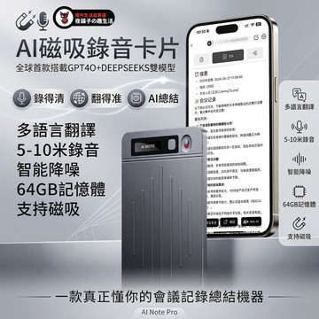 【ChatGPT+GTP40雙模型 AI智慧錄音卡】通話錄音 會議錄音 課程筆記 採訪錄音 商務 學習 採訪 翻譯錄音筆