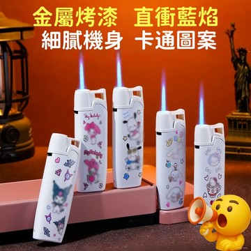 ⚡桃園出貨⚡可愛高顔值藍燄打火機 卡通打火機 可愛打火機 便宜打火機 顏值打火機 防風直衝打火機 創意網紅打火機