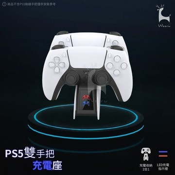 PS5 雙手把充電座 雙手柄充電底座 PS5控制器 充電 收納 雙充底座 副廠 PS5 DualSense 充電座