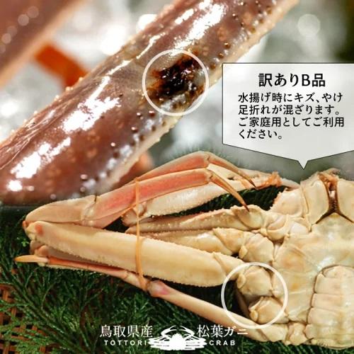 かに ボイル 訳あり ボイル松葉がに 500g