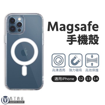 【馬丁】Magsafe 磁吸防摔殼 iPhone 12 13 14 Pro Max 透明防摔殼 手機殼 軍規防摔 保護殼