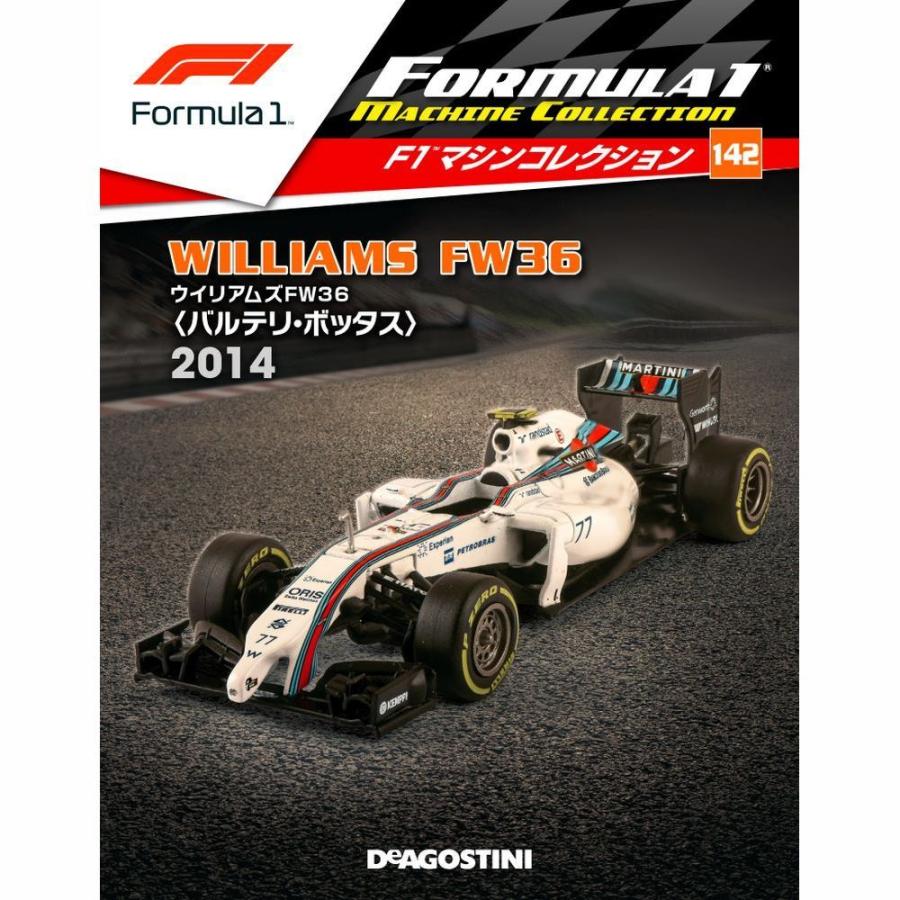 デアゴスティーニ　F1マシンコレクション　第142号