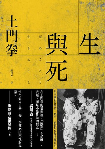 【電子書】生與死