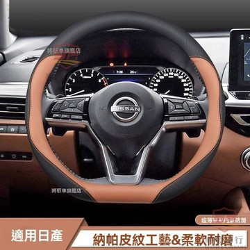 適用於nissan 方向盤套 日産14代新軒逸經典逍客天籟奇駿勁客騏達方向盤套防滑超薄車把套 順發車品