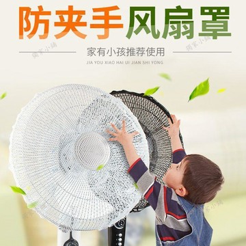 【臺灣-出貨】電風扇安全保護罩寶寶防護網小孩防夾手兒童落地式風扇罩全包網套0401
