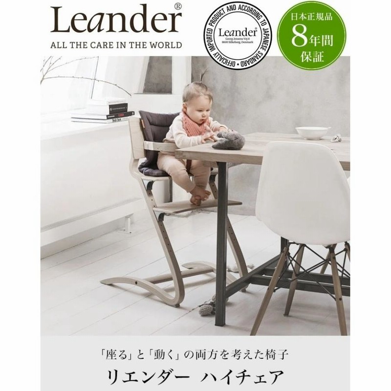 アウトレット品30%OFF リエンダー ハイチェア ブラック Leander ベビー