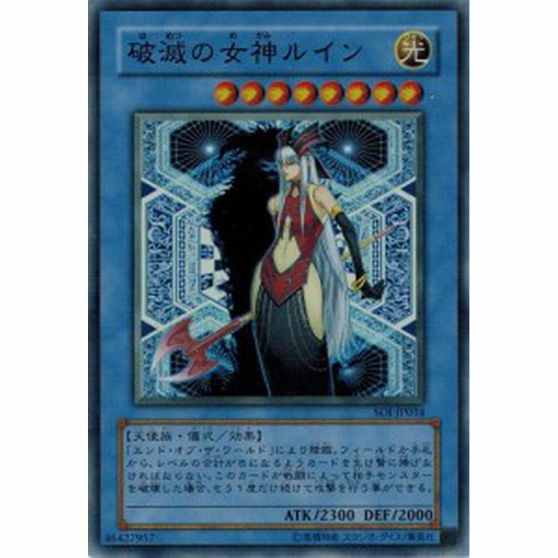 遊戯王 中古ランクa 非常に良い Soi Jp034 破滅の女神ルイン スーパーレア Shadow Of Infinity 通販 Lineポイント最大1 0 Get Lineショッピング