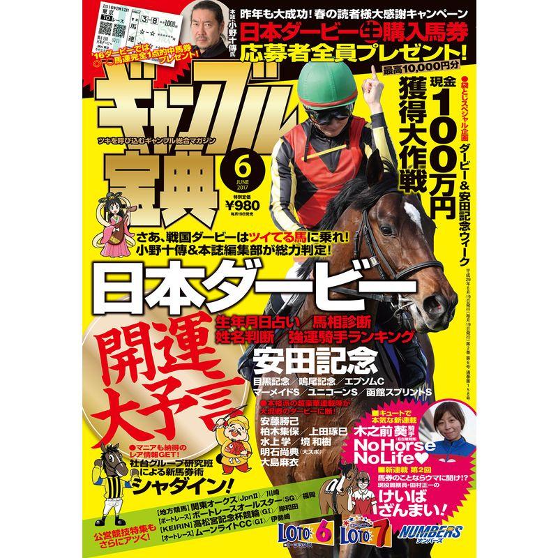 ギャンブル宝典2017年6月号