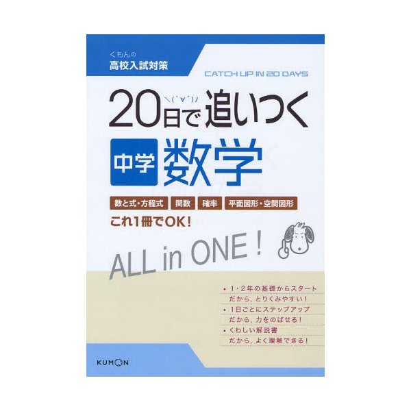 20日で追いつく中学数学