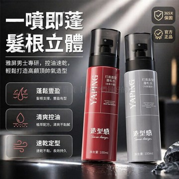 台灣出貨✨ 男士髮膠 蓬鬆定型水 免洗乾發噴霧 持久造型 打造高顱頂 100ml 大容量