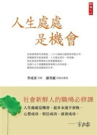 人生處處是機會【二手書_良好】TAAZE讀冊生活