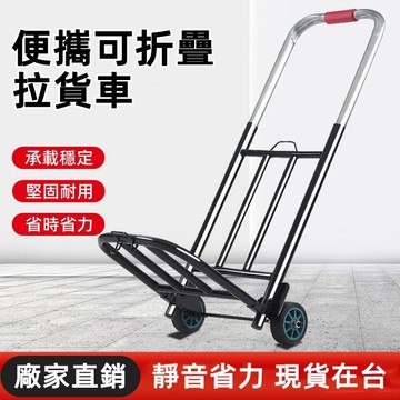 『特惠!!24H快速出貨』便捷購物家用小推車  折疊行李拉貨車 手拉車 拉桿小推車  兩輪爬樓車 小拉車