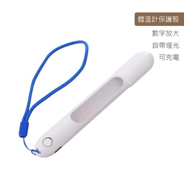 智慧體溫計保護殼 有燈光 數字放大 保護套 玻璃水銀體溫計保護殼 防摔套