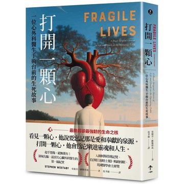 打開一顆心：一位心外科醫生手術台前的生死故事