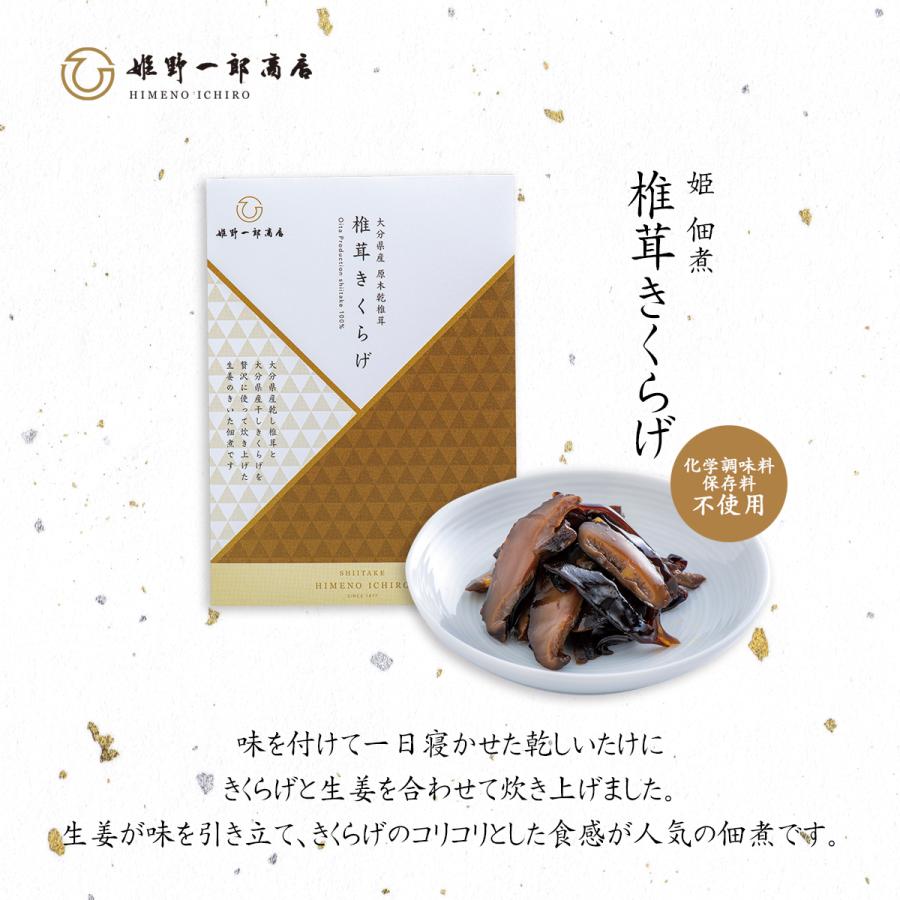 佃煮 ギフト 椎茸 老舗 国産 「姫 ギフトセット 6個入」 姫野一郎商店 詰め合わせ しいたけの佃煮 昆布 きくらげ つくだ煮 たけのこ 手作り 贈り物