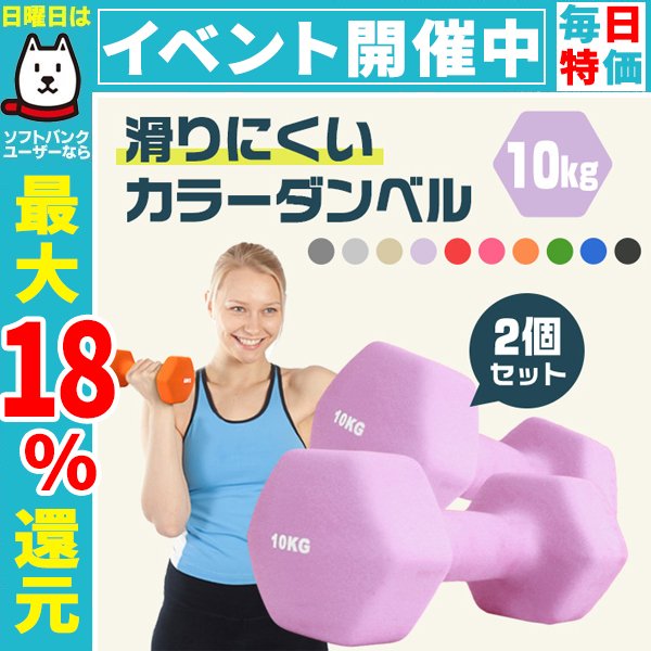 ダンベル 10kg 2個セット カラーダンベル 筋トレ メンズ レディース 女性 鉄アレイ トレーニング エクササイズ ダイエット フィットネス 器具  二の腕 おしゃれ 通販 LINEポイント最大0.5%GET | LINEショッピング