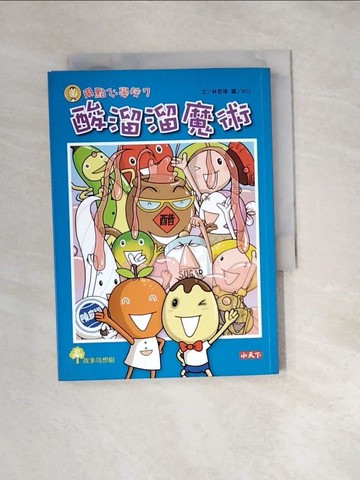 【書寶二手書T9／兒童文學_UTR】用點心學校7-酸溜溜魔術_林哲璋