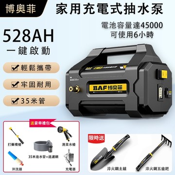 抽水機 澆水機 抽水泵 充電式抽水機 澆菜 528AH澆水機+35米管