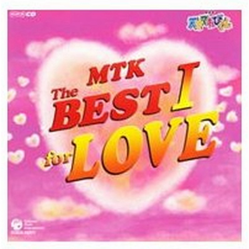 ｎｈｋ 天才てれびくん ｍｔｋ ｔｈｅ ｂｅｓｔ １ ｆｏｒ ｌｏｖｅ 通販 Lineポイント最大0 5 Get Lineショッピング