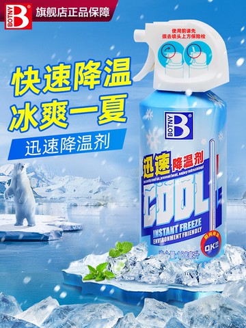 車內降溫噴霧神器汽車用清涼快速降溫劑瞬間冷卻夏季車載速冷噴劑