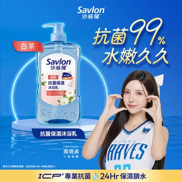 沙威隆抗菌保濕沐浴乳850g-白茶