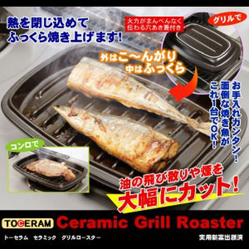 セラミックス グリルロースター 魚焼き器 遠赤外線 魚焼き器 ガス 魚焼き機 通販 魚焼 ガスコンロ 魚焼 カセットコンロ 通販 Lineポイント最大1 0 Get Lineショッピング