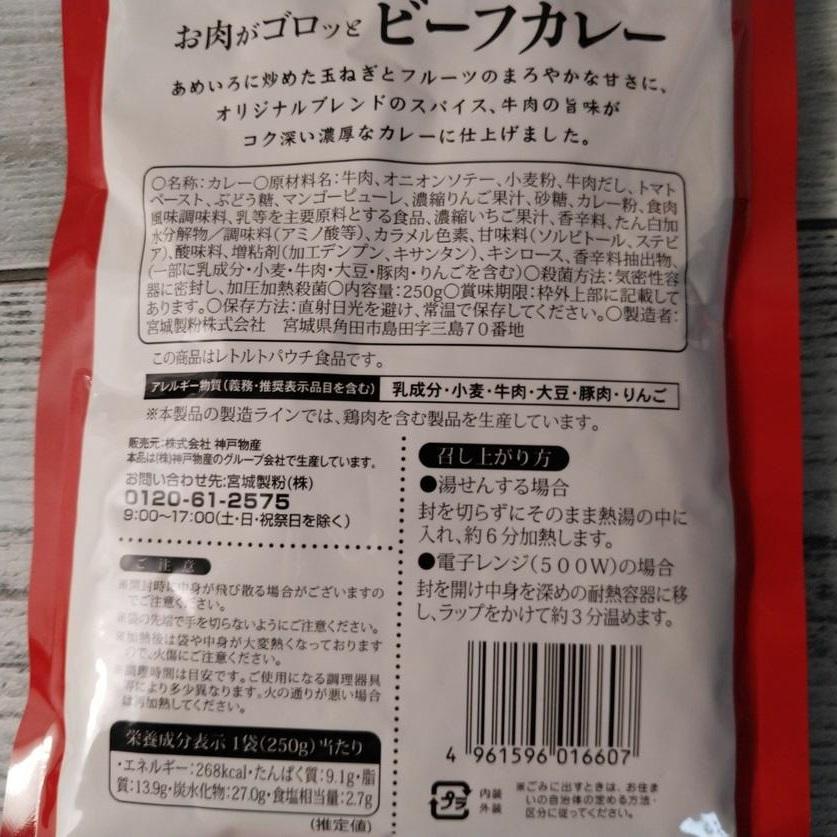 ビーフカレー 中辛 250g×3袋 レトルトカレー メール便送料無料 ポイント消化 600 食品