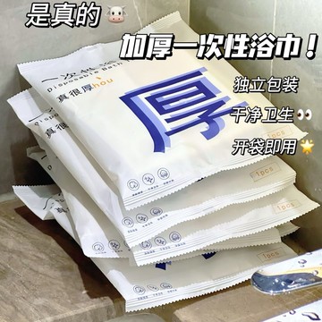 🥇台灣出貨🥇出差旅行一次性浴巾毛巾套裝超厚超大吸水不掉毛酒店專用獨立包裝一次性浴巾