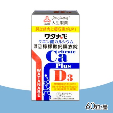 渡邊 人生製藥 檸檬酸鈣膜衣錠 60粒/盒