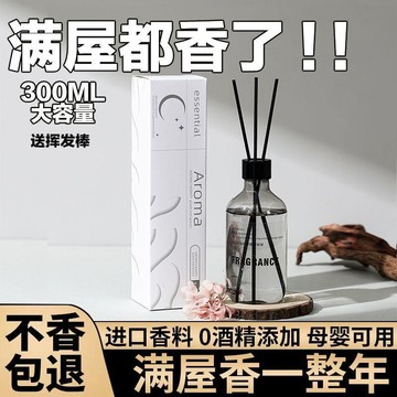 下殺價🔥家居空氣清新劑持久留香超大容量車載清香型臥室客廳房間無火香薰2LD0