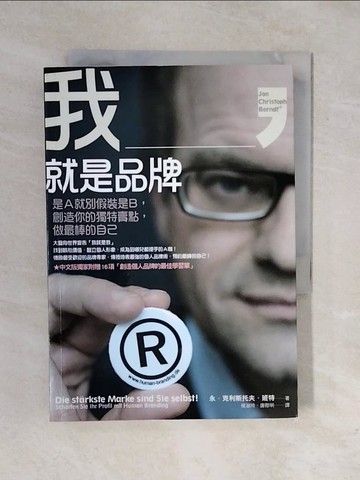 【書寶二手書T1／心靈成長_XRL】我,就是品牌_永．克利斯托夫．班特