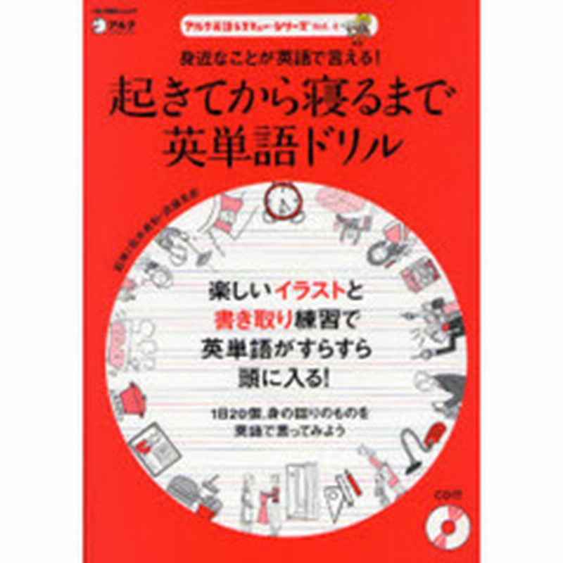 起きてから寝るまで英単語ドリル アルク地球人ムック アルク英語レスキュー シリーズ Vol 4 通販 Lineポイント最大2 0 Get Lineショッピング