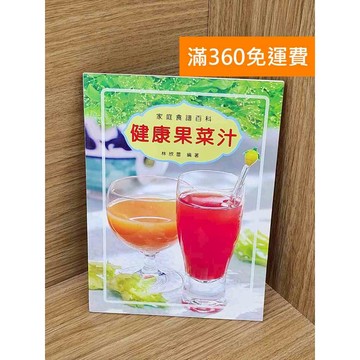 【雷根360免運】【送贈品】健康果菜汁 #七成新 #七成新【P-A4572】