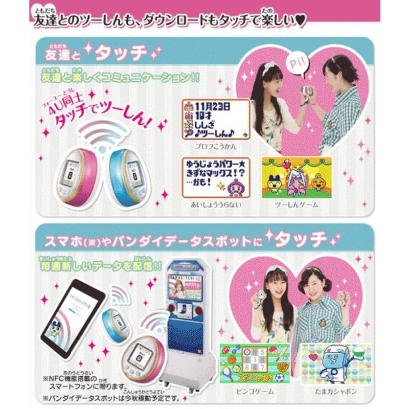 バンダイ「 たまごっち 4U 」TAMAGOTCHI 4U PURPLE タッチで通信 新品