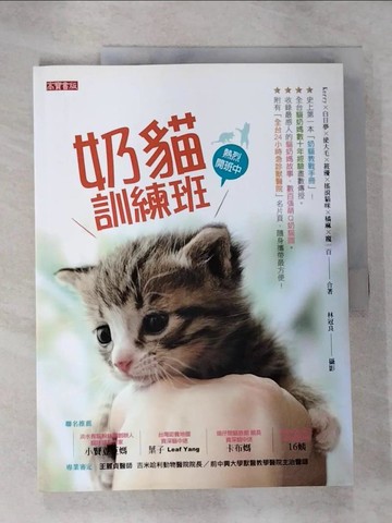 【書寶二手書T8／動植物_R98】奶貓訓練班_嘉里