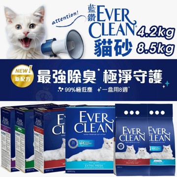 【免運】Ever Clean 藍鑽 貓砂 4.2Kg 藍標/紅標 低敏 多貓 礦砂 貓砂『寵喵樂旗艦店』