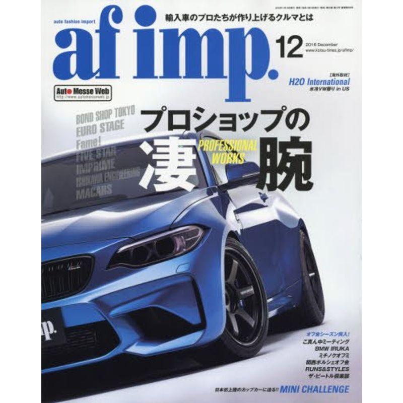 af imp(オートファッションインプ) 2016年 12 月号 雑誌